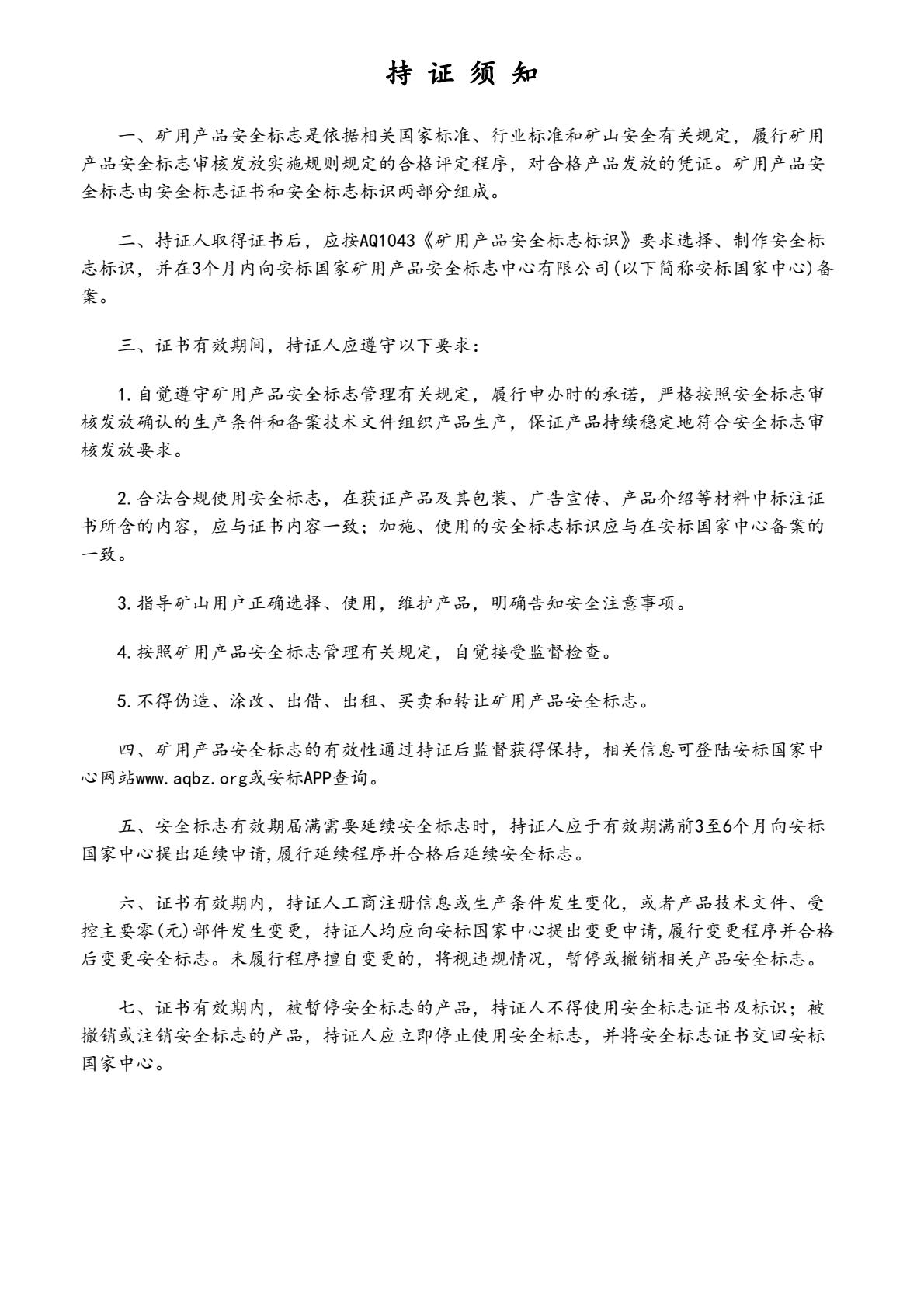 WZDY-0.25地下電動鏟運機礦用產品安全標志證書 (2).jpg